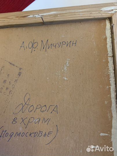 Картина А.Ф Мичурина «Дорога в храм»