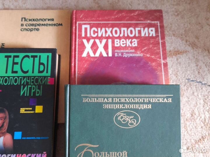 Книги по психологии
