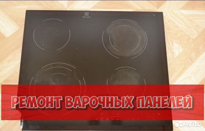 Варочная панель ремонт