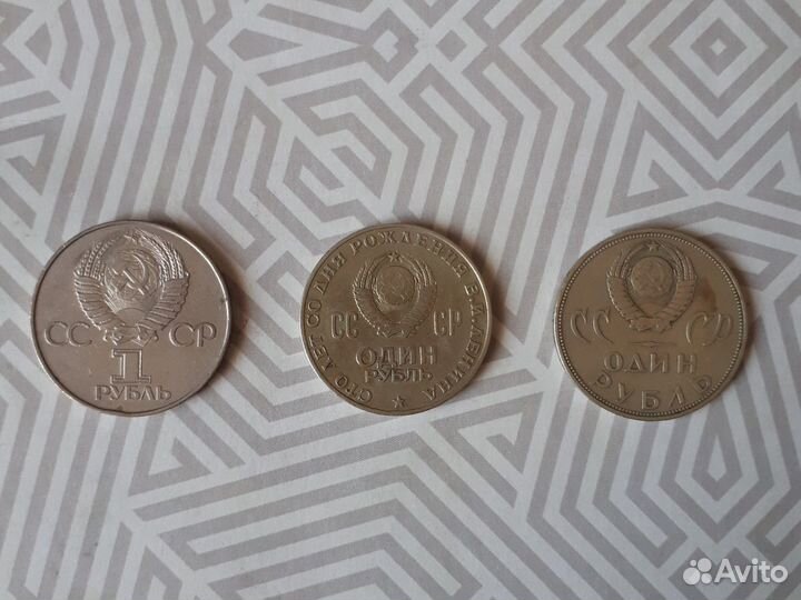Монеты СССР 1 рубль