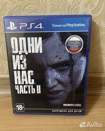 Одни из нас 2