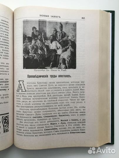 Закон Божий для семьи и школы