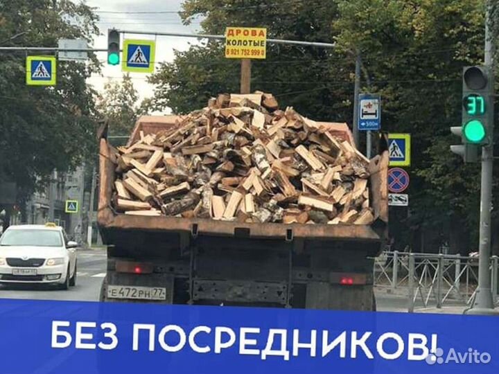 Дрова Качественные