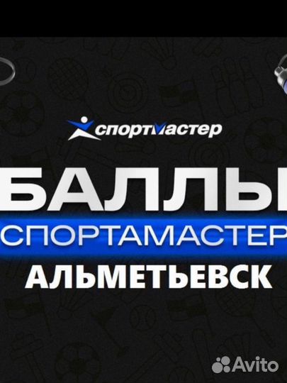 Бонусы спортмастер