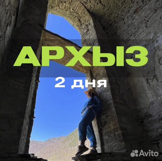Тур в архыз