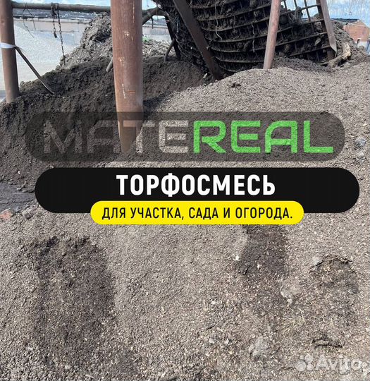 Торфосмесь