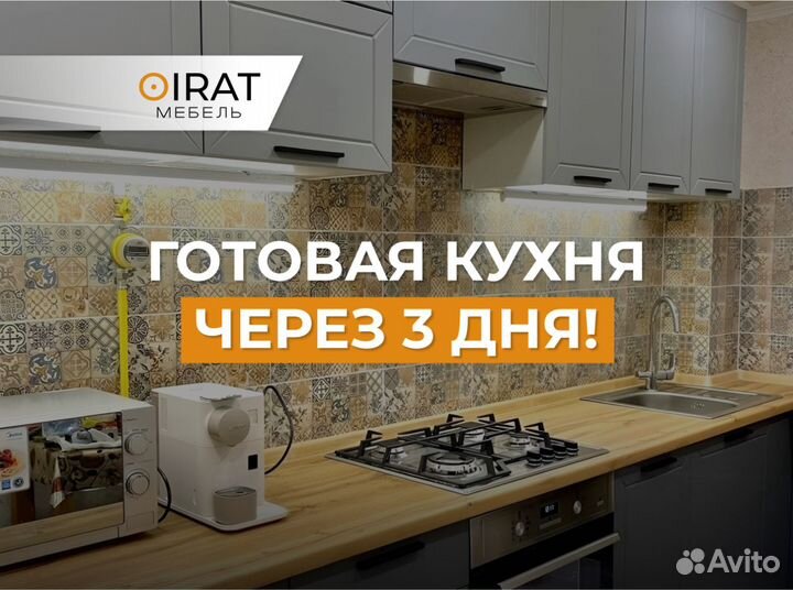 Выставочный образец/кухонный гарнитур