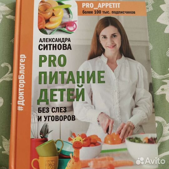 Pro питание, книга о прикорме, Александра Ситнова
