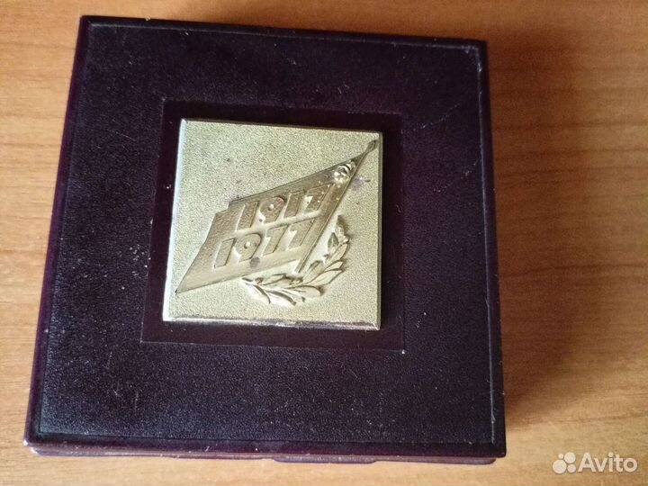 Медаль 1917-1977