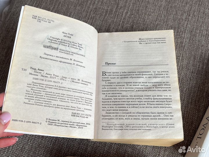 После Анна Тодд книги