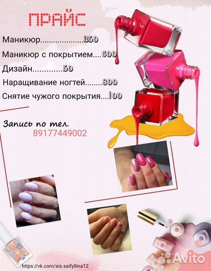 Маникюр и наращивание ногтей