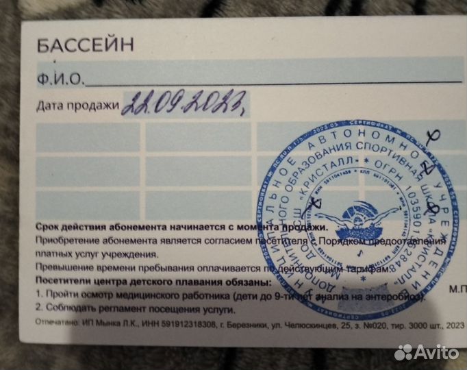 Абонемент в бассейн