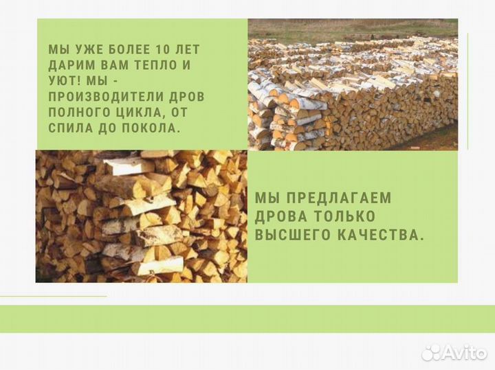 Дрова от производителя
