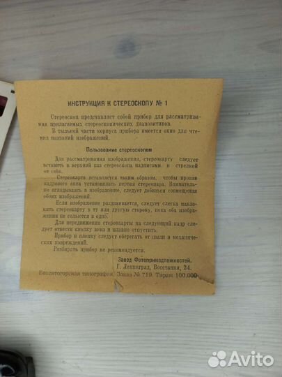 Стерескоп Ленинград со слайдами