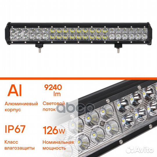 Фара светодиодная (балка) двухрядная, 42 LED