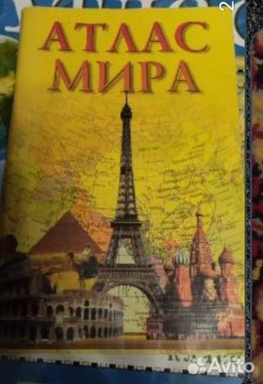 Атласы по географии