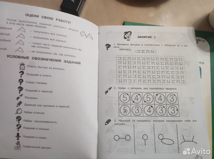 Рабочая тетрадь юным умникам и уницам 1 класс