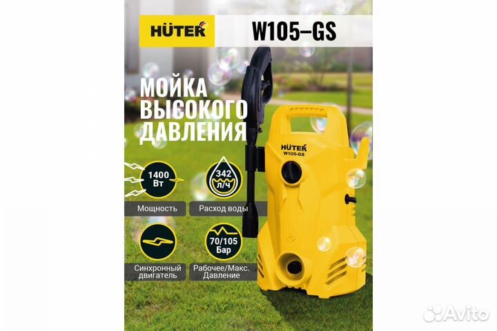 Мини-мойка huter W105-GS