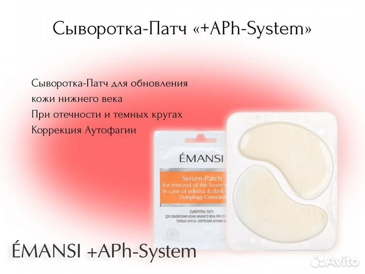 Косметика Emansi