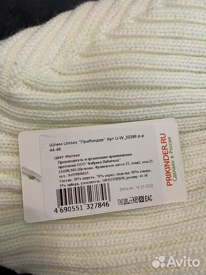 Шапка шлем зимняя детская 44-46