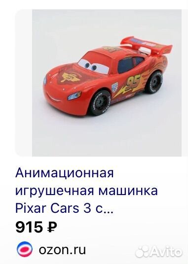 Машинка молния маквин