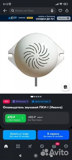 Пожарный извещатель