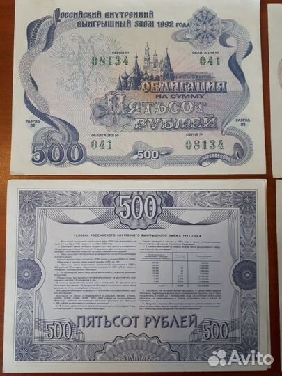 Облигации 500 и 1000