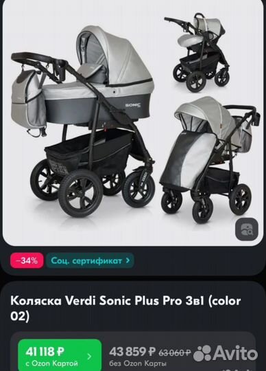 Коляска verdi sonic pro 3 в 1