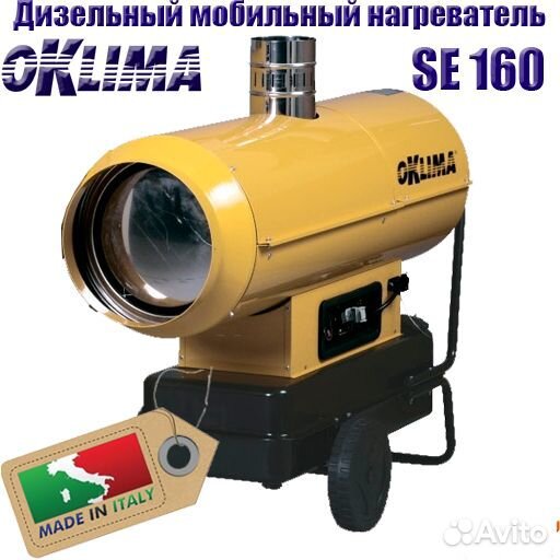 Тепловая пушка Oklima SE 160