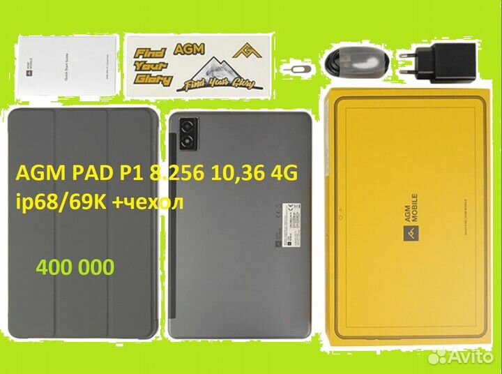 AGM PAD P1 8.256 g99 10,36 4G ip68/69K +чx