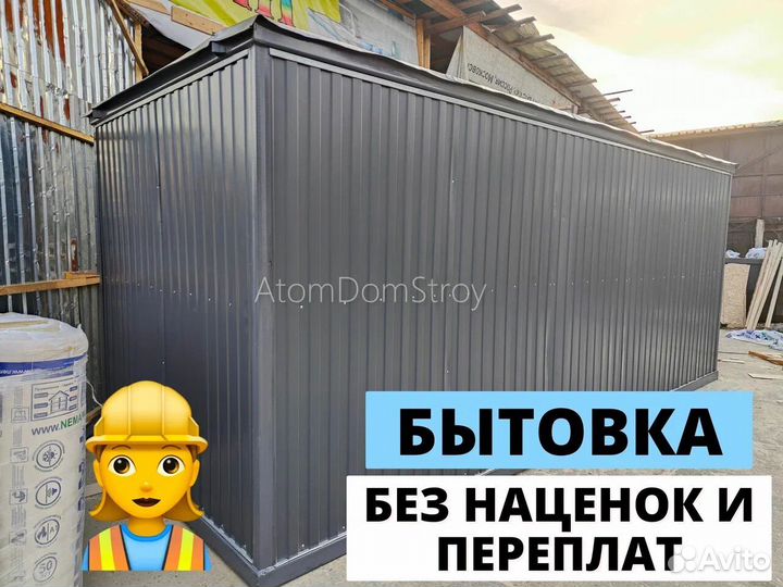 Бытовка - дачный домик