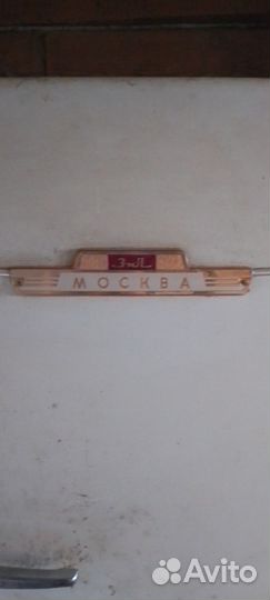 Холодильник ЗИЛ москва СССР