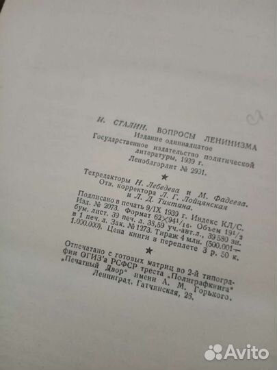 И. Сталин вопросы Ленинизма