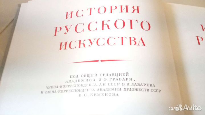 История русского искусства И.Э.Грабаря 1.2.3.11