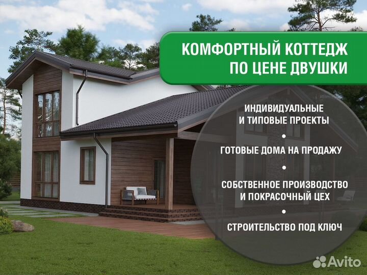 Строительство домов под ключ