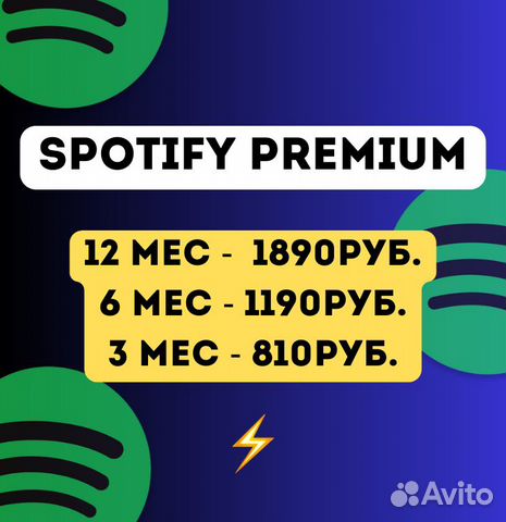 Spotify Premium 1-12 месяцев подписка