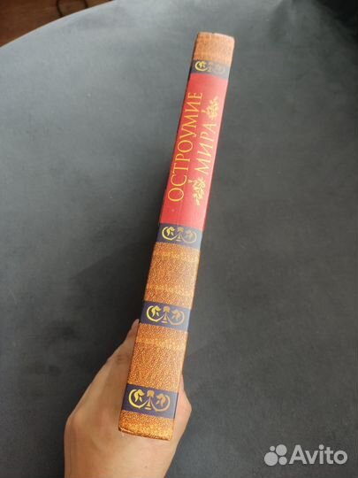 Энциклопедия Остроумие мира