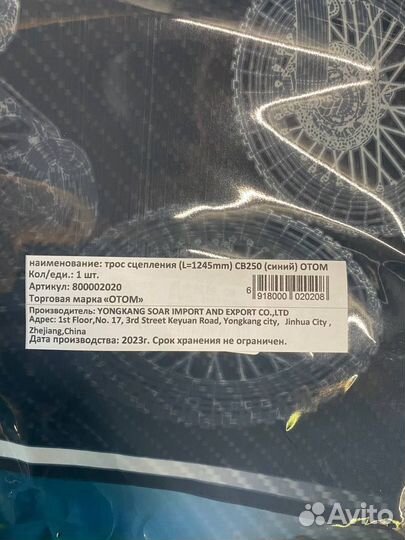 Трос сцепления otom CB250