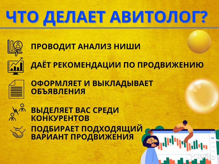 Авитолог. Услуги авитолога
