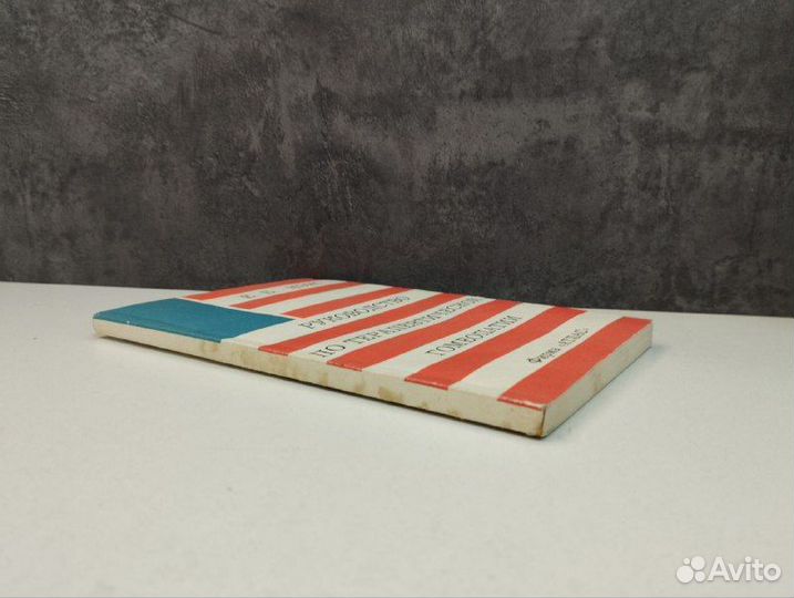 Е. Б. Нэж. Руководство по терапевтической гомеопат