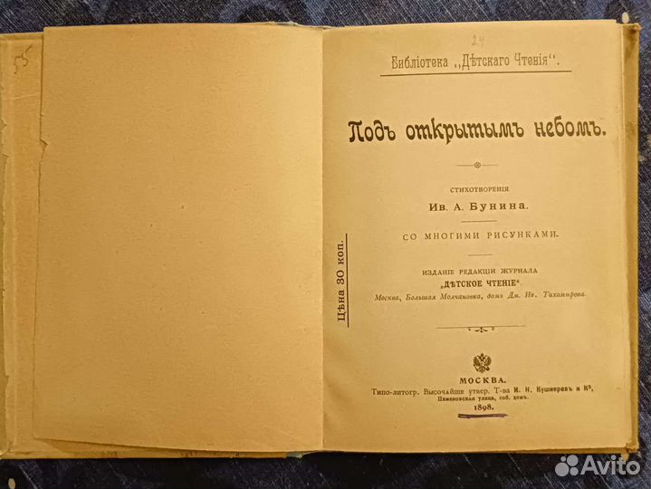 Под открытым небом