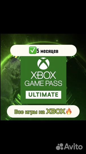 Xbox game pass ultimate 5 месяцев