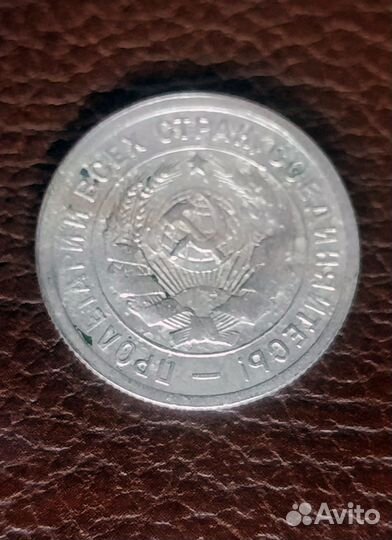 20 копеек 1931 года