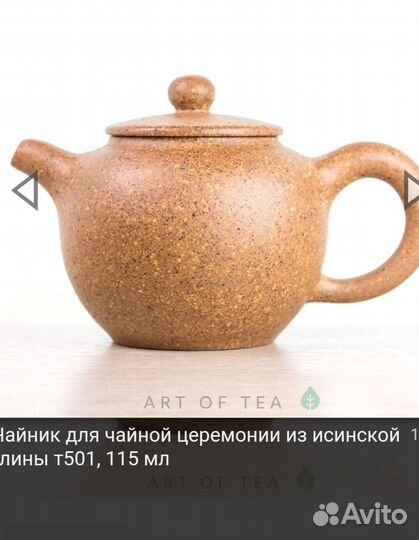 Заварочный чайник исинский китайский