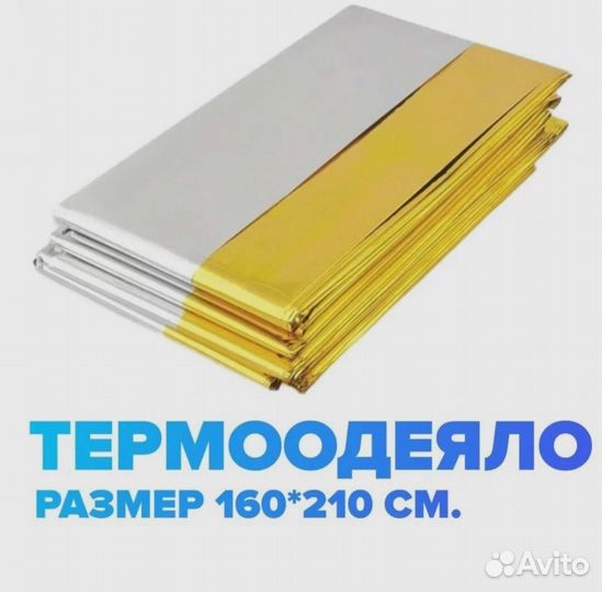 Термоодеяло 160х210