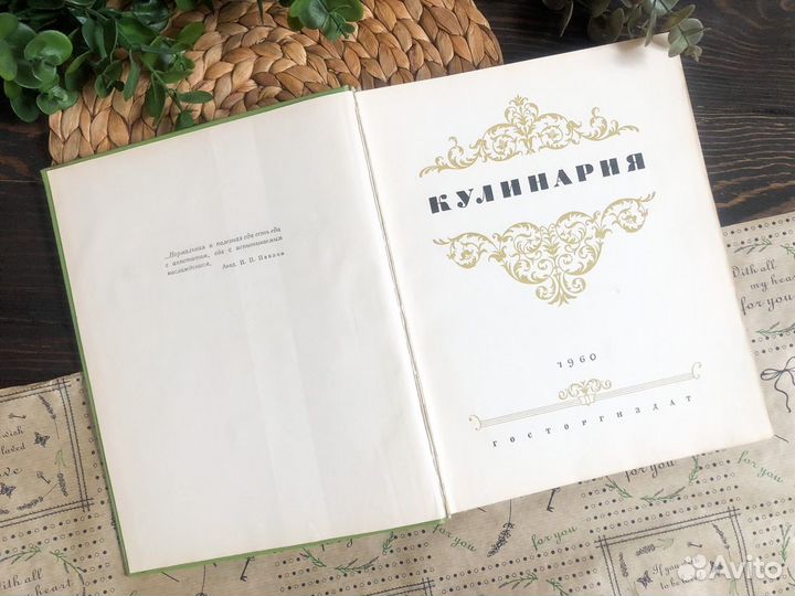 Книга Кулинария 1960г