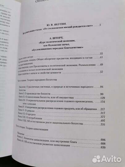 А. Шторах Курс политической экономии
