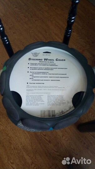 Чехол для руля