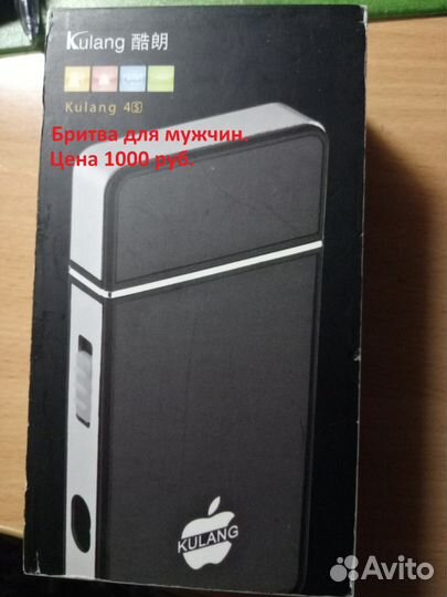 Бритва для мужчин