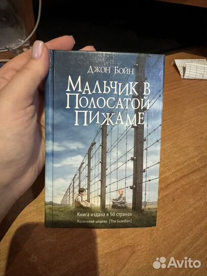 Книга Мальчик в полосатой пижаме